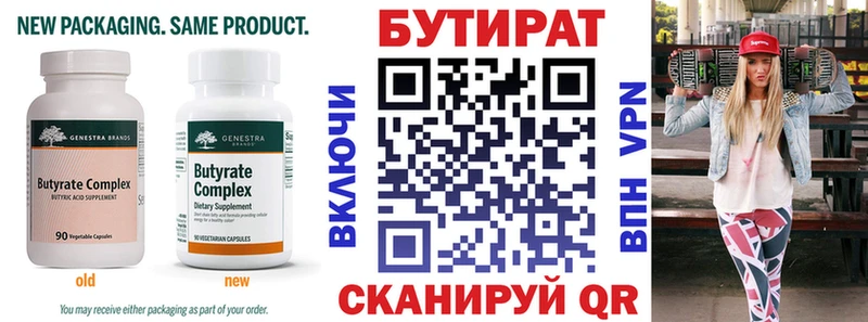 Бутират вода Астрахань